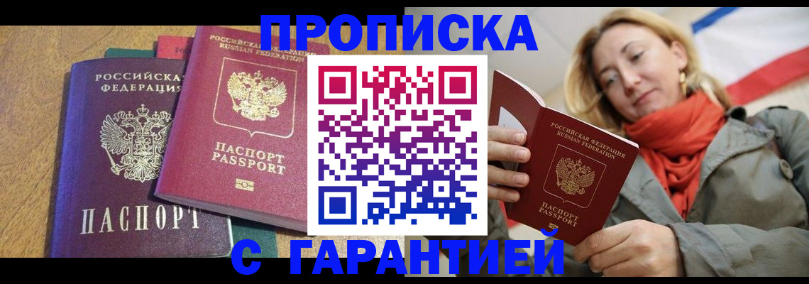 прописка ребенка в Владимире