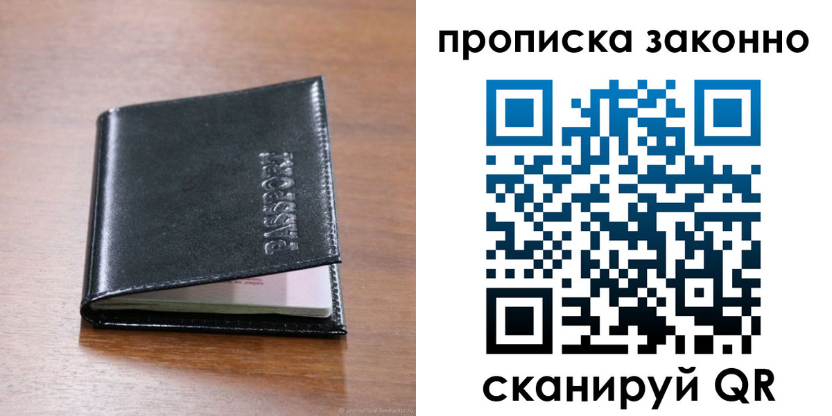 прописка в квартире в Владимире