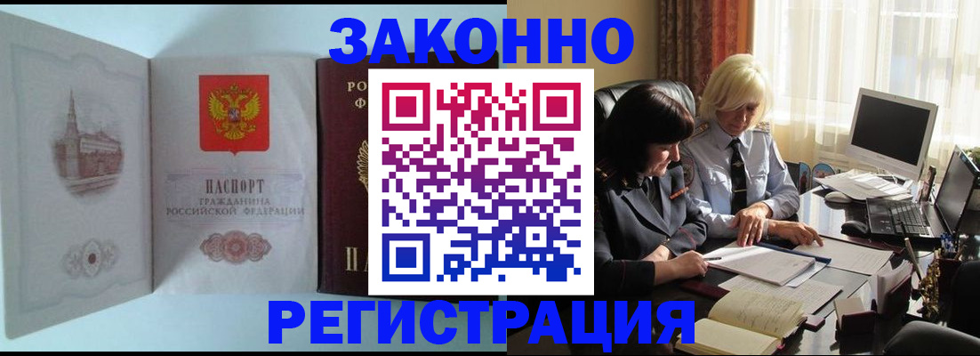 прописка для работы в Владимире