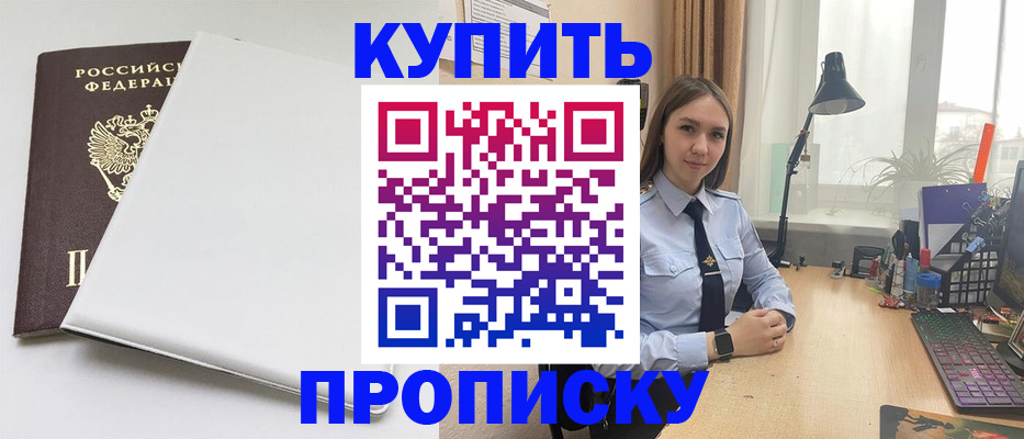 прописка законно в Владимире