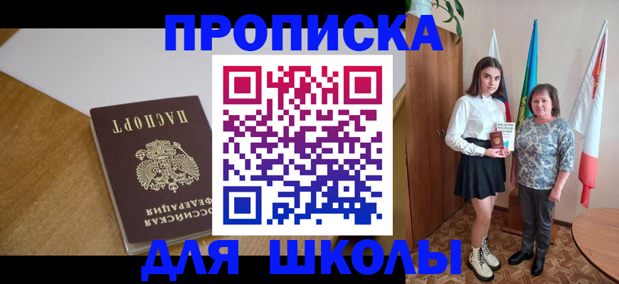 купить прописку в Владимире